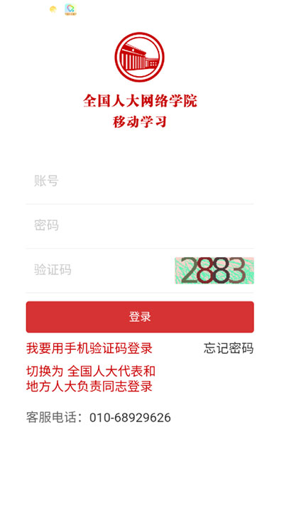 人大网院app截图2