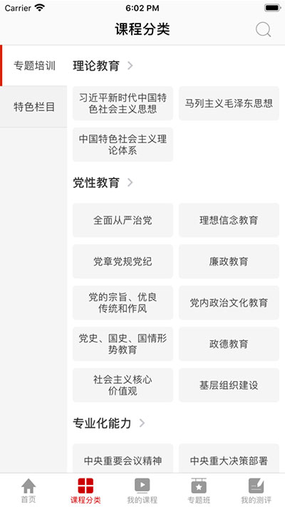 人大网院app截图3
