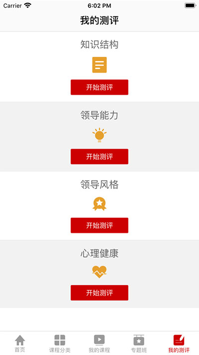人大网院app截图4
