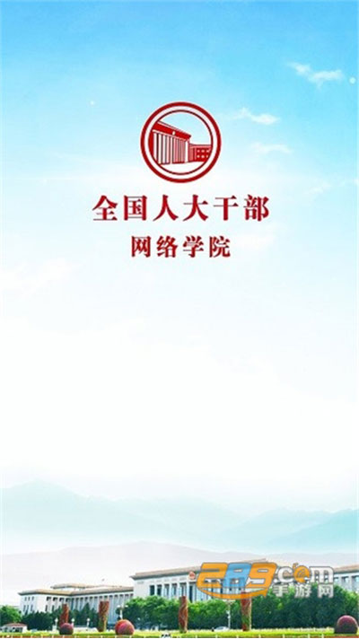 人大网院app截图5