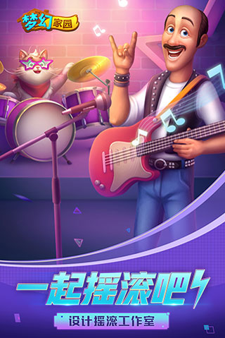 梦幻家园homescapes截图1