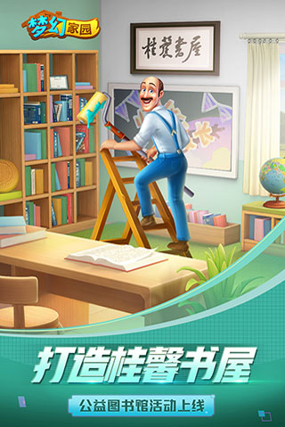 梦幻家园homescapes截图3