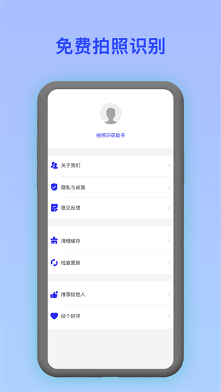 识别植物截图1