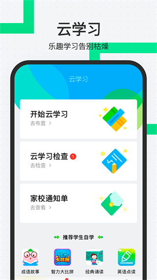 师生通新版app截图1