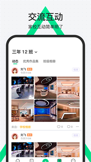 师生通新版app截图2