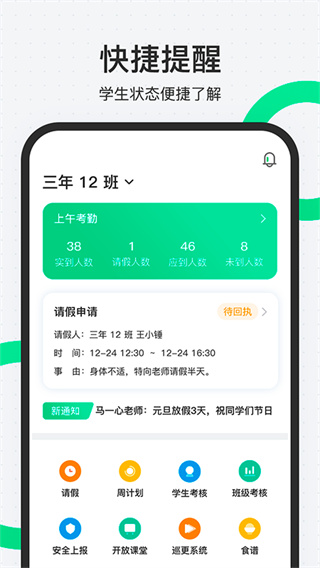 师生通新版app截图3
