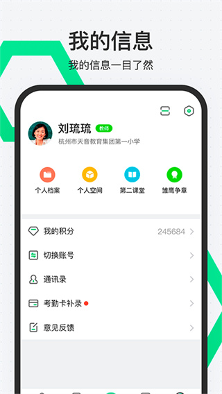 师生通新版app截图4