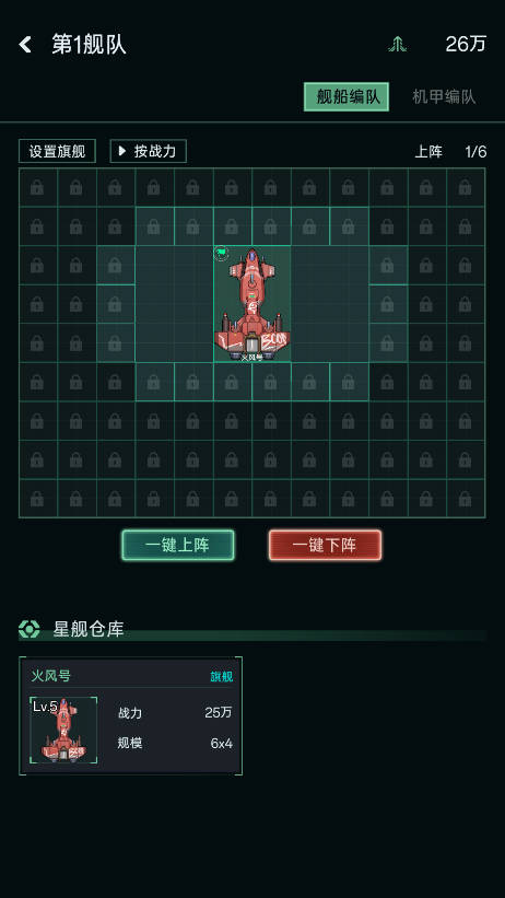 星际飞行游戏