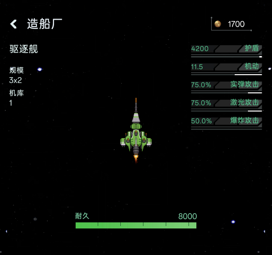 星际飞行游戏