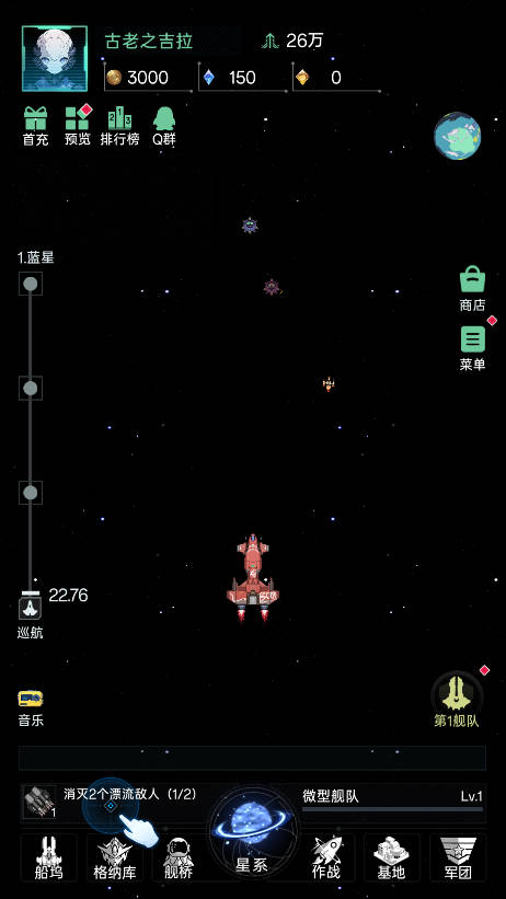 星际飞行游戏