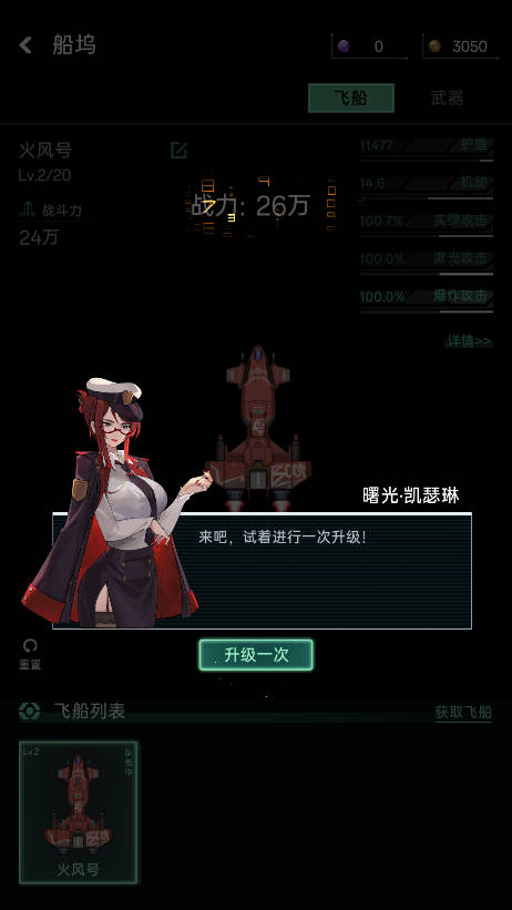 星际飞行游戏