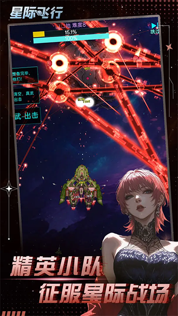 星际飞行游戏截图1