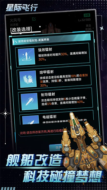 星际飞行游戏截图3