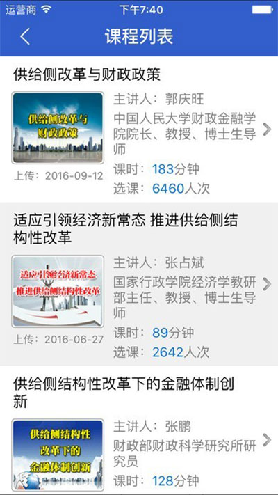 新疆网院手机app截图3