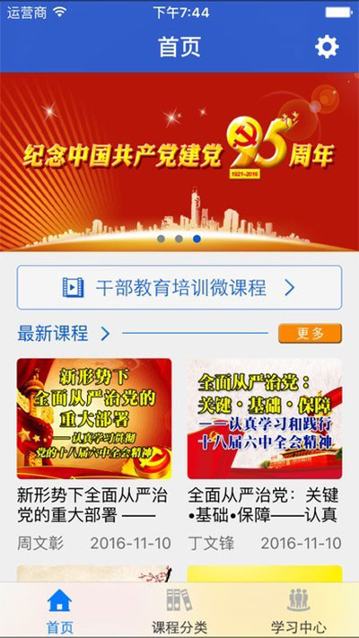 新疆网院手机app截图4