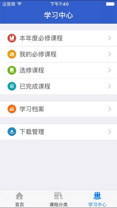 新疆网院手机app截图5