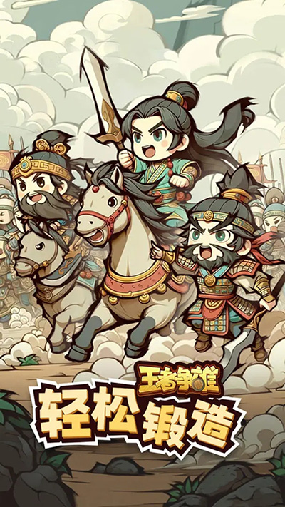 王者争雄截图5