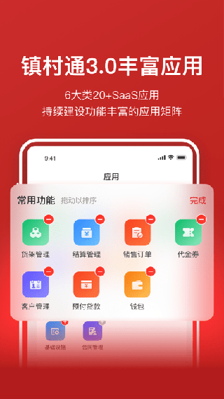 镇村通商家版截图1