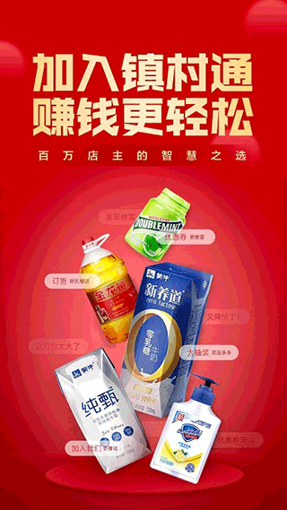 镇村通商家版截图2