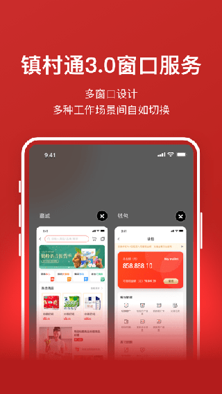 镇村通商家版截图3