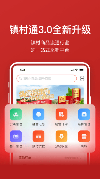 镇村通商家版截图4