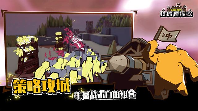 超真实攻城模拟器截图2