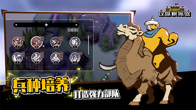 超真实攻城模拟器截图4