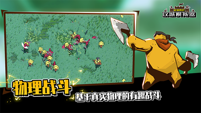 超真实攻城模拟器截图5