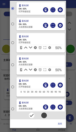 蓝色光波过滤器截图4
