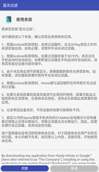 蓝色光波过滤器截图5