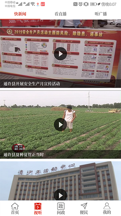 云上通许官方版截图2