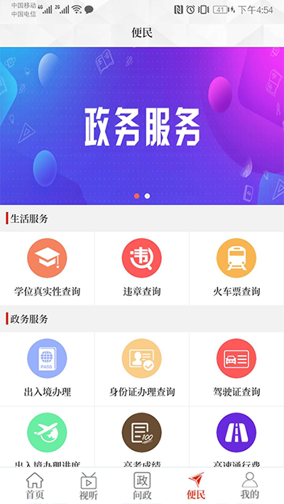 云上通许官方版截图3