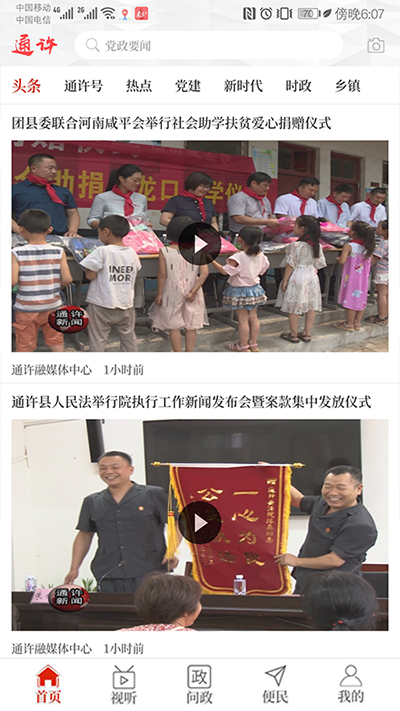 云上通许官方版截图4