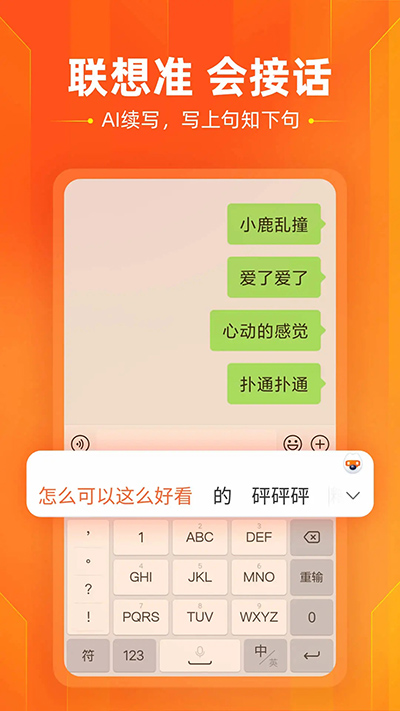 酷狗输入法2025最新版截图4