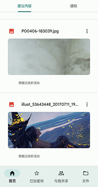 谷歌云端硬盘截图1