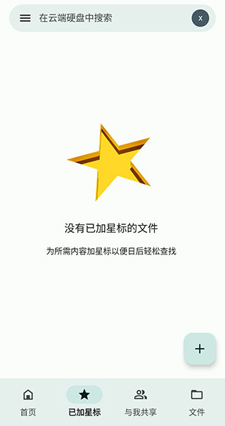 谷歌云端硬盘截图2
