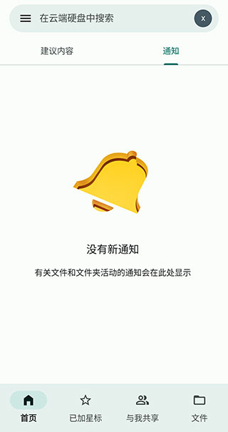 谷歌云端硬盘截图3