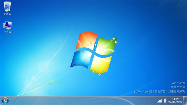 win7模拟器最新版截图4