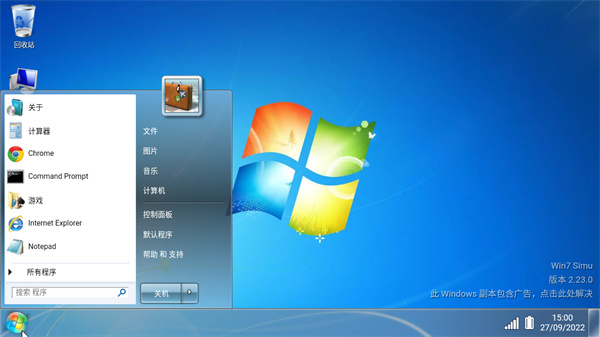 win7模拟器最新版截图5