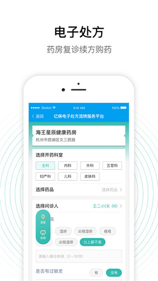 老白智慧药房截图2