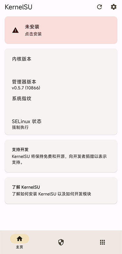 KernelSU内核管理器截图1