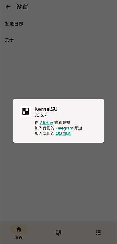 KernelSU内核管理器截图3