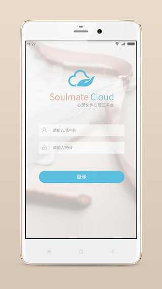 心灵伙伴心理云平台app截图3