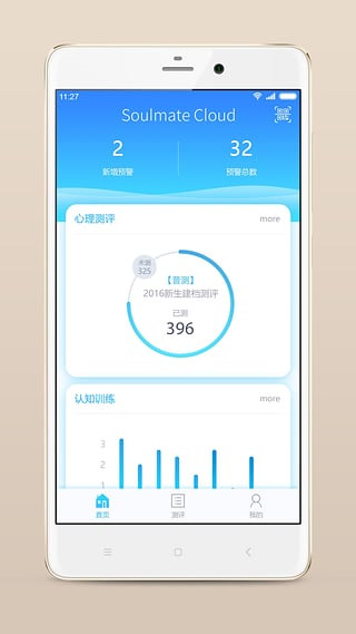 心灵伙伴心理云平台app截图5