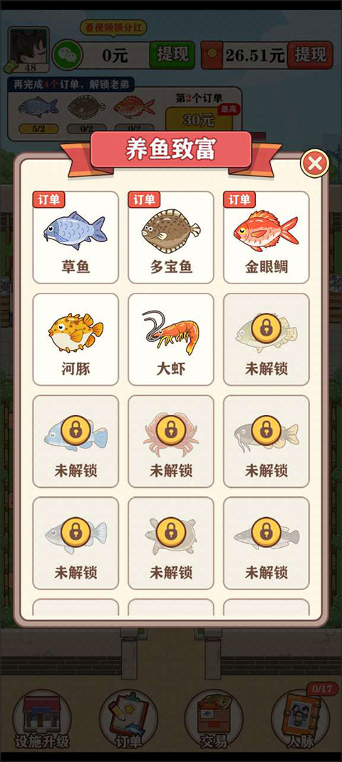 强哥的幸福生活红包版截图1