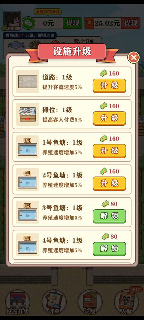强哥的幸福生活红包版截图2