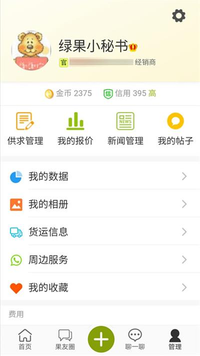 绿果网app截图5