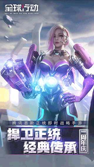 全球行动国际服截图5