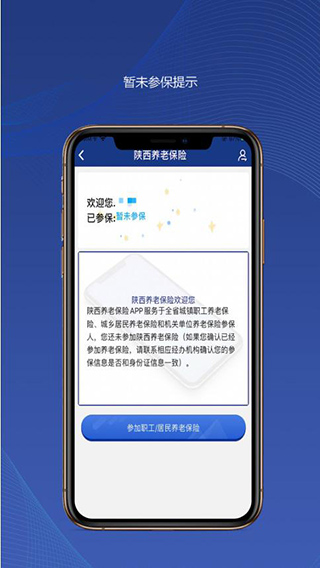 陕西养老保险2025最新版截图2