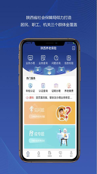 陕西养老保险2025最新版截图5